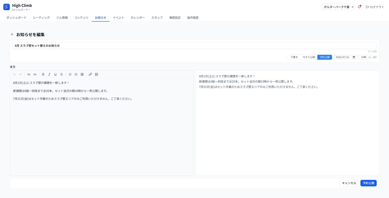 作成画面。左で編集、右でプレビュー。上部で公開方法(下書き/今すぐ公開/予約公開)を選べます。