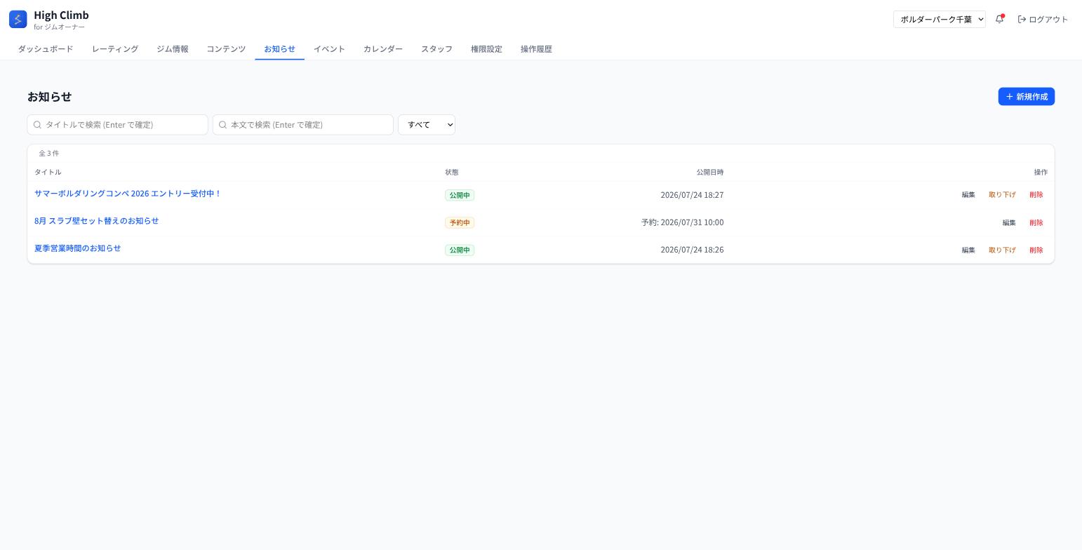 お知らせ一覧。状態バッジと公開日時がひと目で分かります。