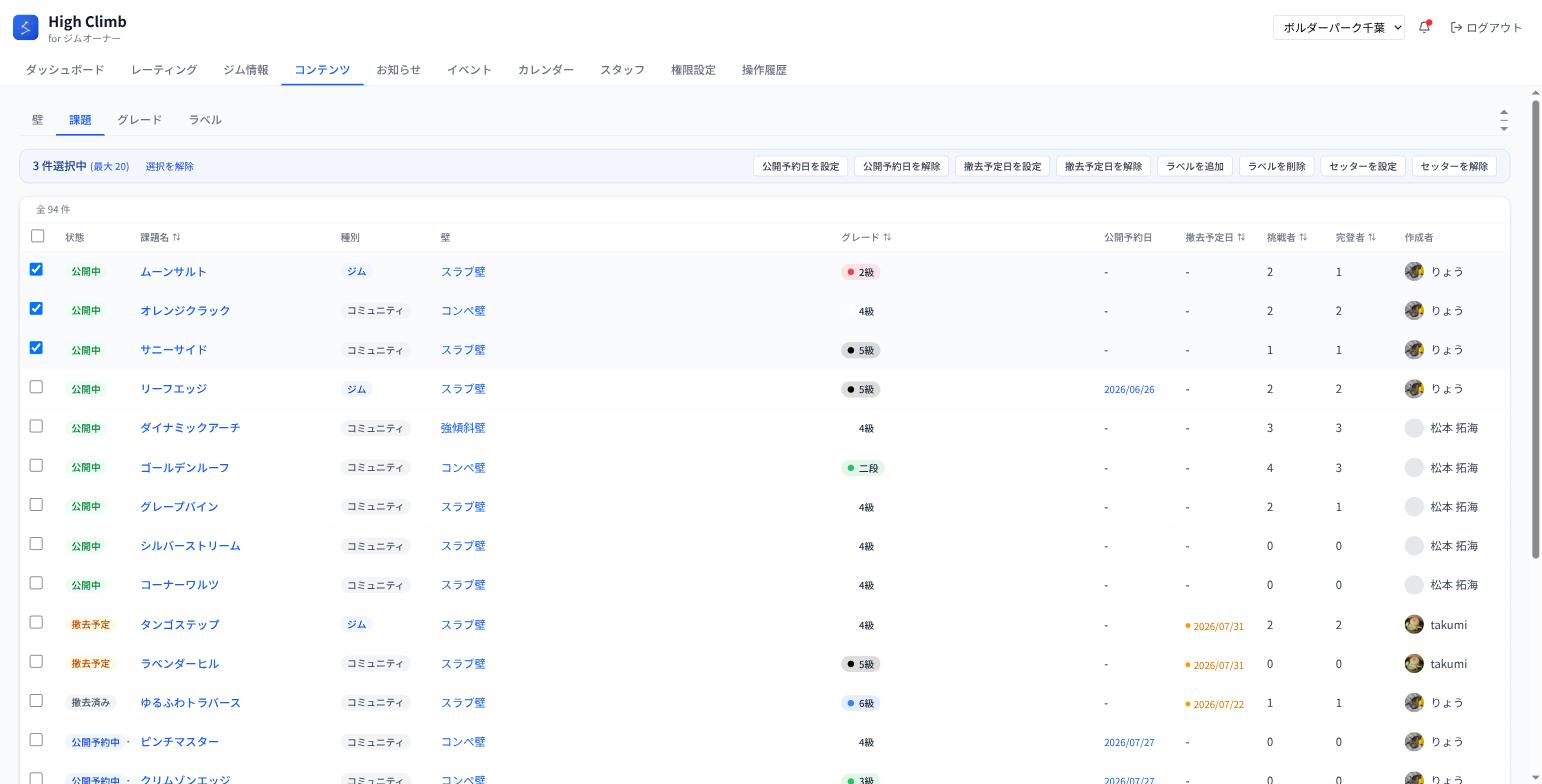 課題を選択すると一括操作バーが表示されます。