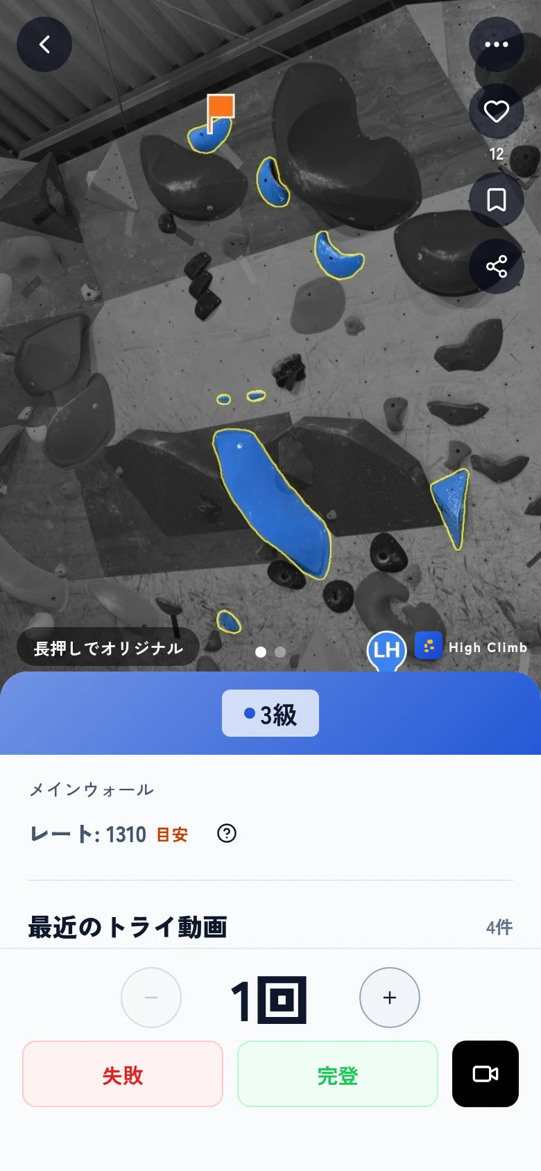 High Climb の課題詳細画面