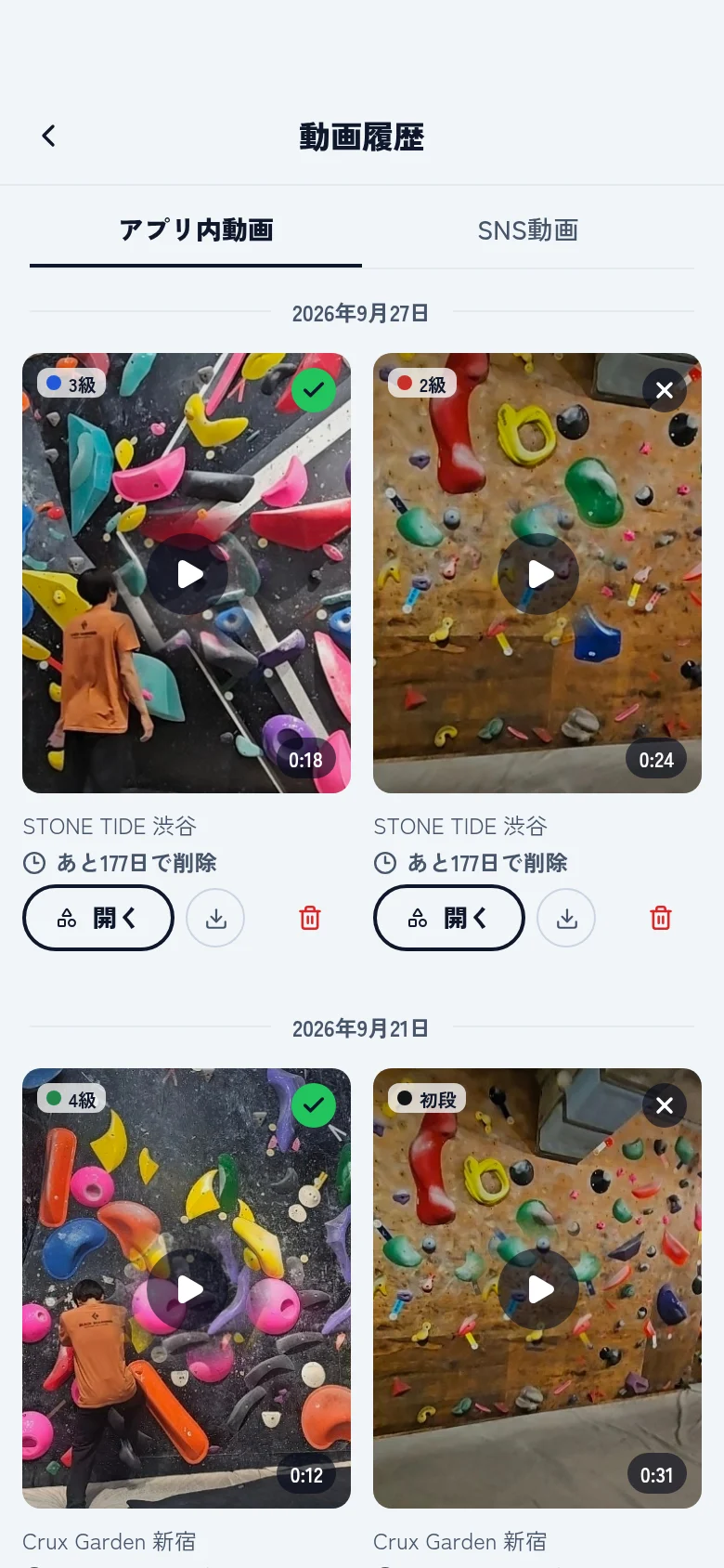 動画履歴の画面
