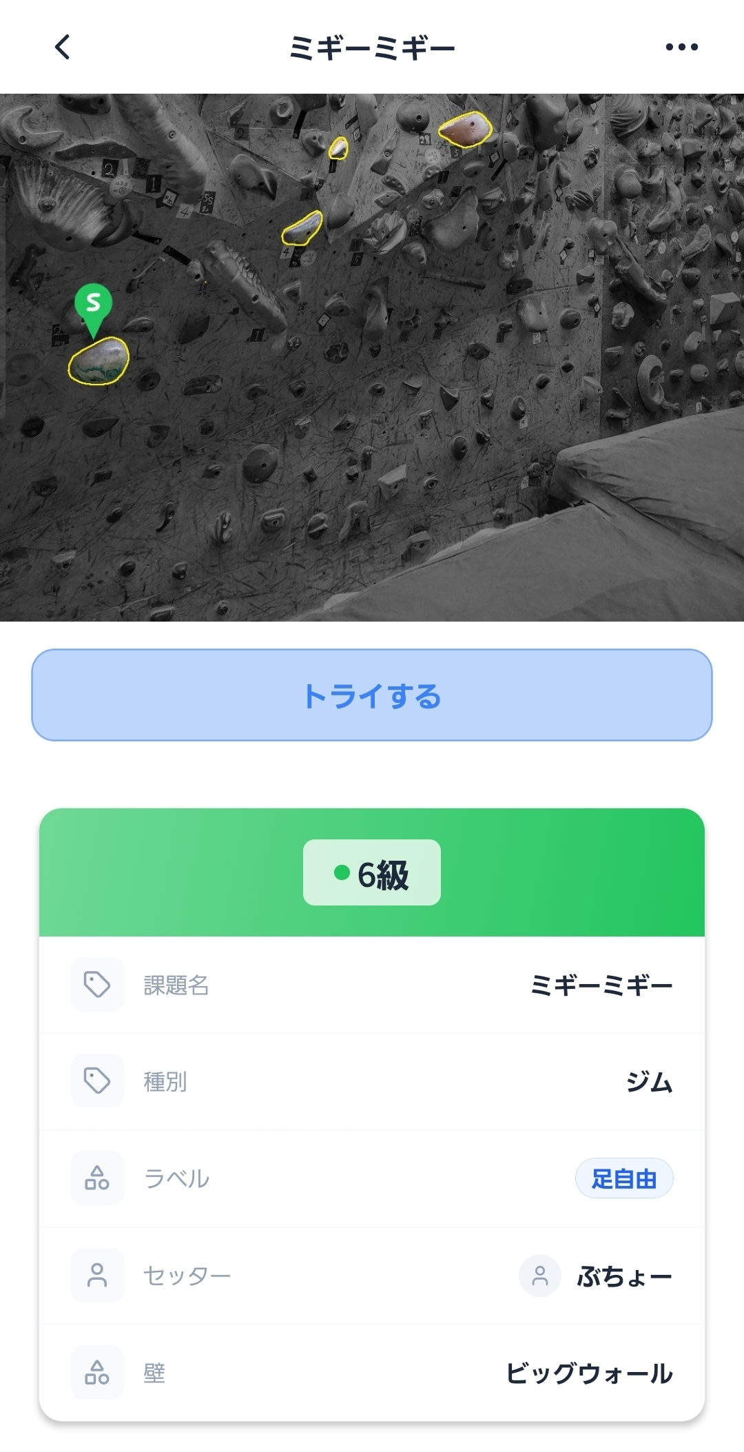 課題詳細