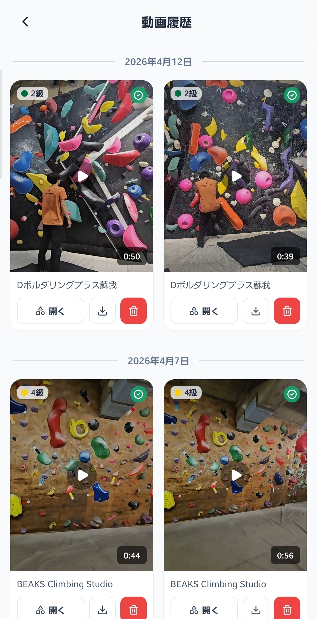 動画記録画面